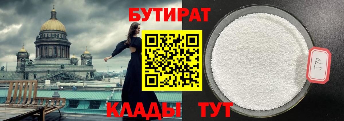 Бутират  БУТИРАТ 99%  Вход с VPN  Камышин 
