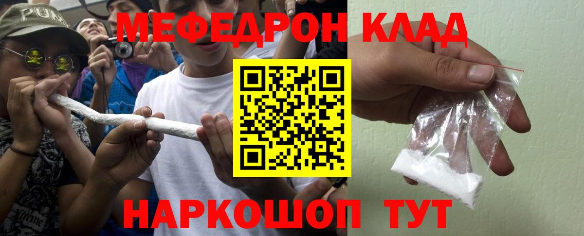 закладки  Меф  Камышин  Вход с VPN  МЕФ мяу мяу 