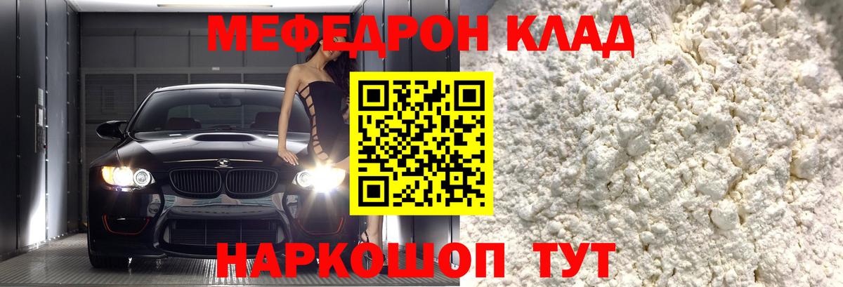 Мефедрон мука Камышин