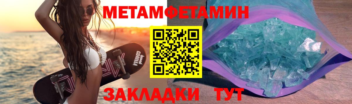 МЕТАМФЕТАМИН Methamphetamine Камышин